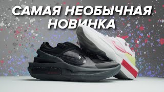 SACAI на Минималках? | Nike посвятил пару Санкт-Петербургу.