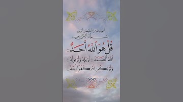 #ياسين_العمري #القرآن_الكريم #سورة_الاخلاص #حكمة_اليوم #السعودية #المغرب #المسلمين