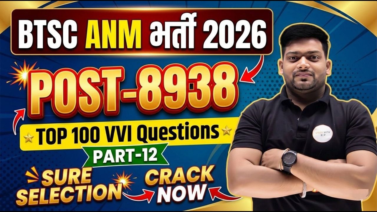 BTSC ANM भर्ती 2026 | 8938 Post Top 100 VVI Questions | Most Expected Questions for ANM Exam|Part-13