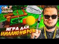 ГОЛЬФ - ЭТО ИГРА ДЛЯ МИЛЛИОНЕРОВ! НАПРЯЖЕННАЯ ИГРА НА ДЕНЬГИ! (Golf with Your Friends)