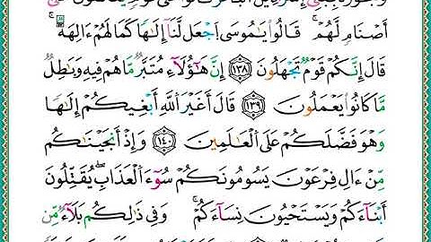 ختمة مصحف التجويد برواية الدوري الصفحة رقم 167