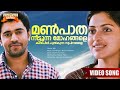 Manpaatha Neettunna Mohangale Mili Movie Song Nivin Pauly Amala Paul Shaan Rahman Manpaatha Neettunna Mohangale Mili Movie Song Nivin Pauly Amala Paul Shaan Rahman