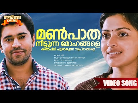Manpaatha Neettunna Mohangale ... | Mili Movie Song | Nivin Pauly | Amala Paul | Shaan Rahman |