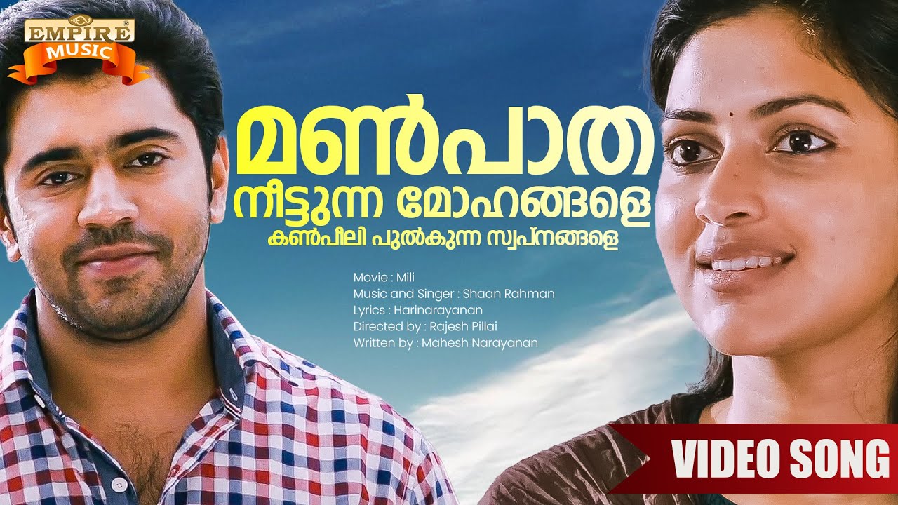 Watch Manpaatha Neettunna Mohangale ... | Mili Movie Song | Nivin Pauly | Amala Paul | Shaan Rahman | on YouTube Watch Manpaatha Neettunna Mohangale ... | Mili Movie Song | Nivin Pauly | Amala Paul | Shaan Rahman | on YouTube