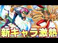 新コビー＆ヘルメッポとプリンス・グルスきた！これは面白そうな性能！【バウンティラッシュ】のサムネイル