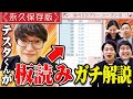 今日から実践！テスタ流板読み術　 マヂカルラブリーと学ぶ　松井証券　資産運用！学べるラブリーSeason10 ～エントリー・イグジット編～#5