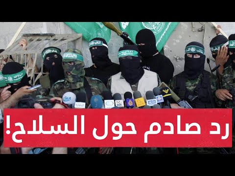 رد صادم من المقاومة حول نزع سلاحها الحقيقة المخفية وراء أخطر بنود المفاوضات ومفاجأة تقلب الطاولة