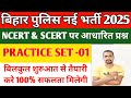 Bihar Police 19838 Constable 2025 | Practice Set 01| Bihar police Question Practice Set 2025