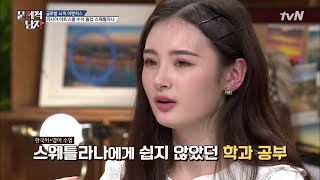 The Brainiacs 러시아 아트스쿨 '만점 졸업'한 그녀가 몰래 배운 한국어? 190121 EP.191