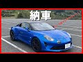 アルピーヌA110Sを買いました!!レビューしていきます!