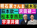 【コラボ】まさに日本のオールスター登場!?番組に登場した超豪華ゲストを語る!