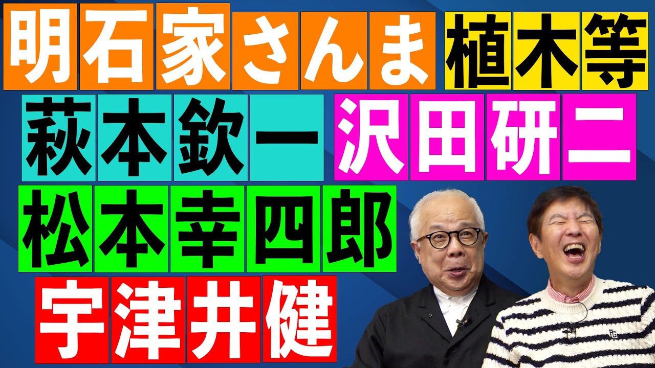 【コラボ】まさに日本のオールスター登場!？番組に登場した超豪華ゲストを語る!