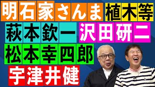 【コラボ】まさに日本のオールスター登場!番組に登場した超豪華ゲストを語る!