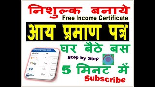 Income Certificate Kaise Banaye | #incomecertificate  #incomecertificateonlineapply #mpedistrict