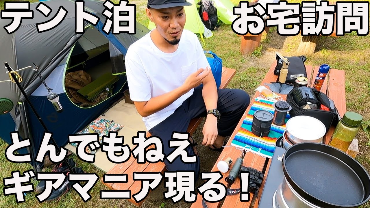 【真夏のテント泊お宅訪問】宝満山にとんでもねえギアマニアがいた！
