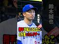 【大谷翔平】鈴木誠也が試合直後に大谷翔平を電撃訪問心を打つ会話の全貌が明らかに!【海外の反応 MLBメジャー 野球】