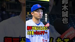 【大谷翔平】鈴木誠也が試合直後に大谷翔平を電撃訪問心を打つ會話の全貌が明らかに!【海外の反應 MLBメジャー 野球】