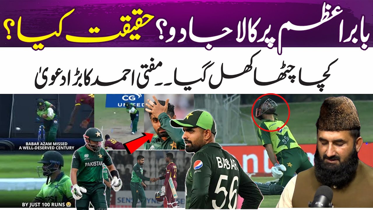 Babar Azam Blac-k Mag-ic mystery – Mufti Ahmed breaks silence | PakvsWI | 365 Podcast
