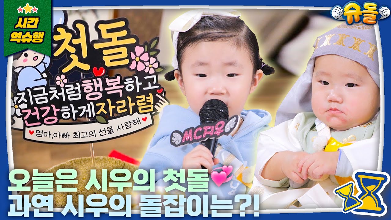온 가족 총출동! 첫돌을 축하해 동민... 아 아니 시우야❤️ l 슈퍼맨이 돌아왔다 KBS 250205 방송