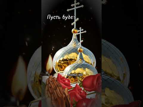 #радоница #светлаяпамять #вечнаяпамять