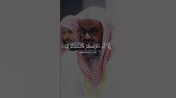 تلاوة عذبة للقارئ الشيخ سعود الشريم💙🤍😌 _ (و قال الشيطان لما قضي الأمر إن الله وعدكم وعد الحق)