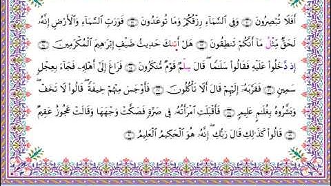 سورة الذاريات  برواية أبي الحارث عن الكسائي ـ الشيخ عبدالرشيد صوفي