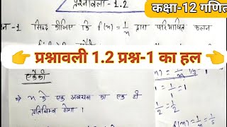 12th Maths Exercise 1.2 Questions 1  /प्रश्नावली 1.2 प्रश्न-1 का हल गणित कक्षा-12 वीं,class 12 Maths