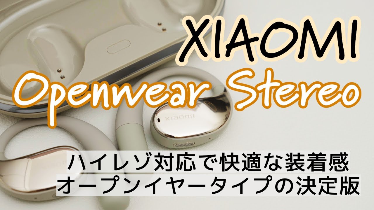 美品　Xiaomi OpenWearStereo Pro LDAC ハイレゾ 高音質なハイレゾ音源も再生できるオープンイヤーイヤホン「Xiaomi