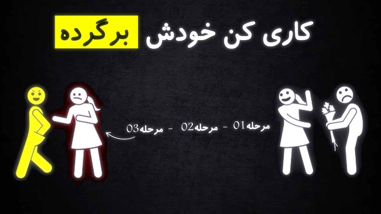 وقتی زنی تو را نادیده می‌گیرد… این کار را انجام بده!