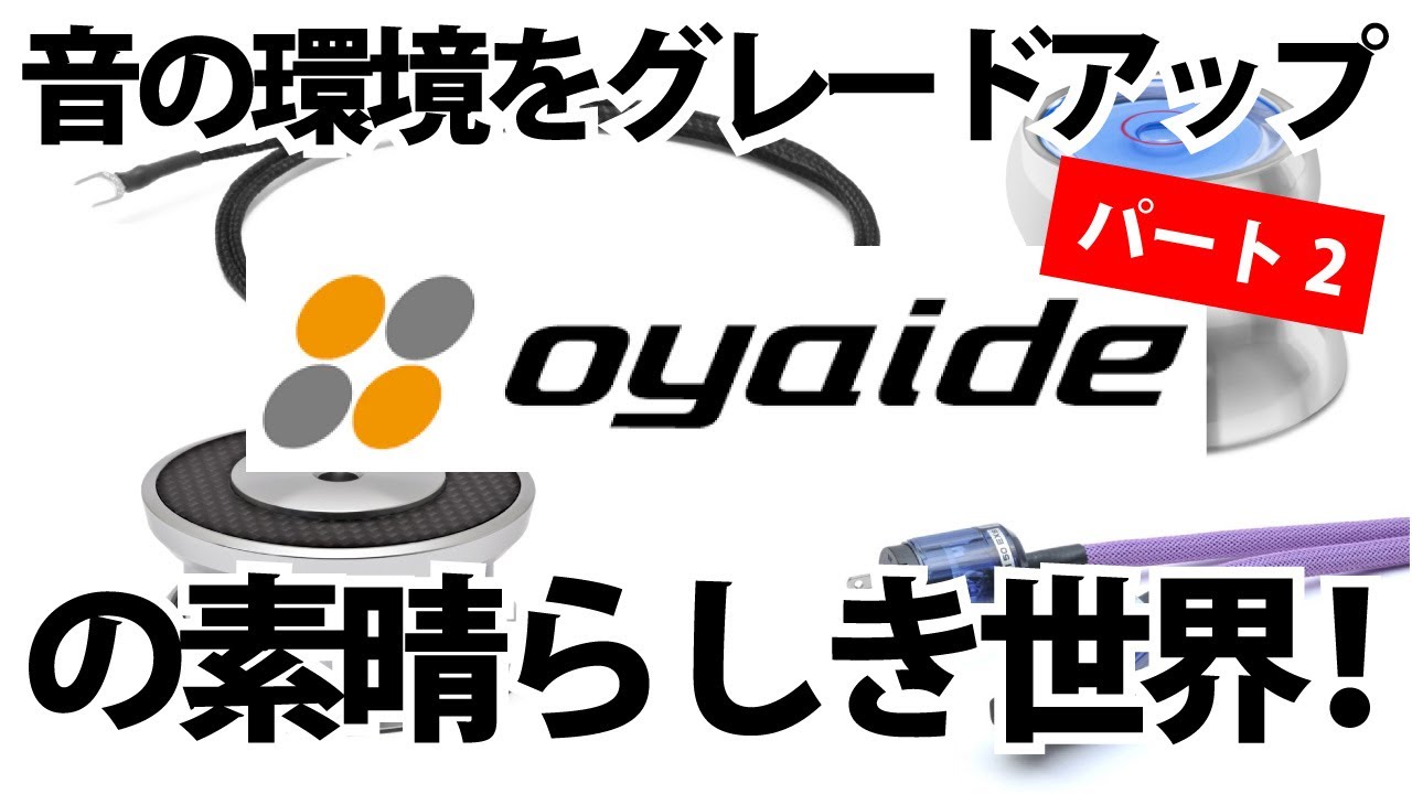 OYAIDE新商品一挙ご紹介！「STB-EP」「STB-MSX」「PH-01 RR」「GND-47 