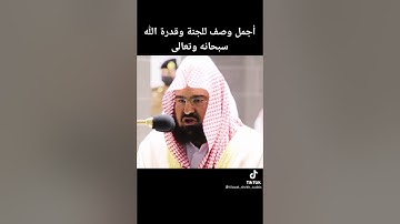 ما تيسر من سورة الغاشية📖 مع تلاوة الشيخ عبد الرحمن السديس .