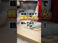 韓国の屋台で韓流うどん頼んでみた!#shorts #韓国 #うどん #グルメ #streetfood #海外チャレンジ #海外一人旅 #屋台 #海外旅行