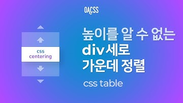 높이를 알 수 없는 div 세로 가운데 정렬 | CSS 가운데 정렬 특집 | 빔캠프