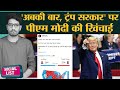 US Election Results में Trump पिछड़े तो Narendra Modi का नारा Viral, Poonam Pandey Arrest|Social List