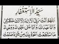 Syed ul astighfar with urdu translation  best dua for forgiveness  syed ul astaghfar recitation