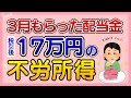 【配当金生活】3月もらった配当金！累進配当＆増配株をガチホするだけ｜株主優待で保有のモチベUP！