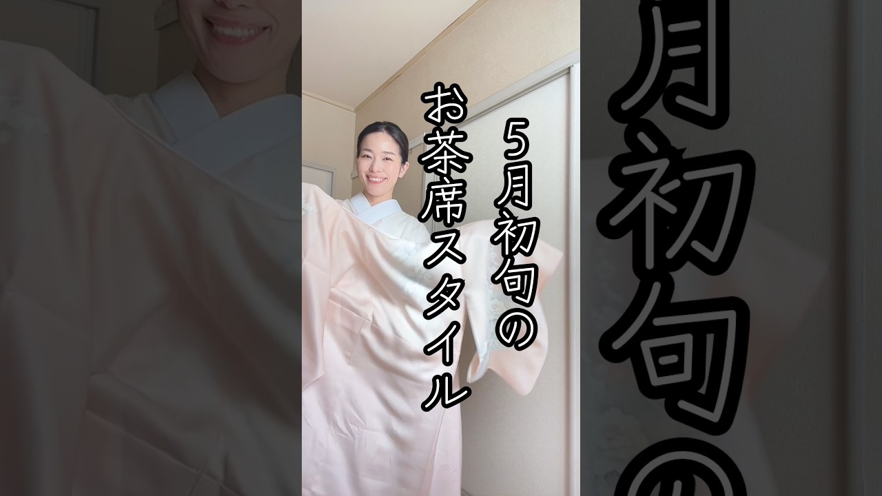 【茶席の着物】亭主側ならこう着る!着付けでの注意点解説します