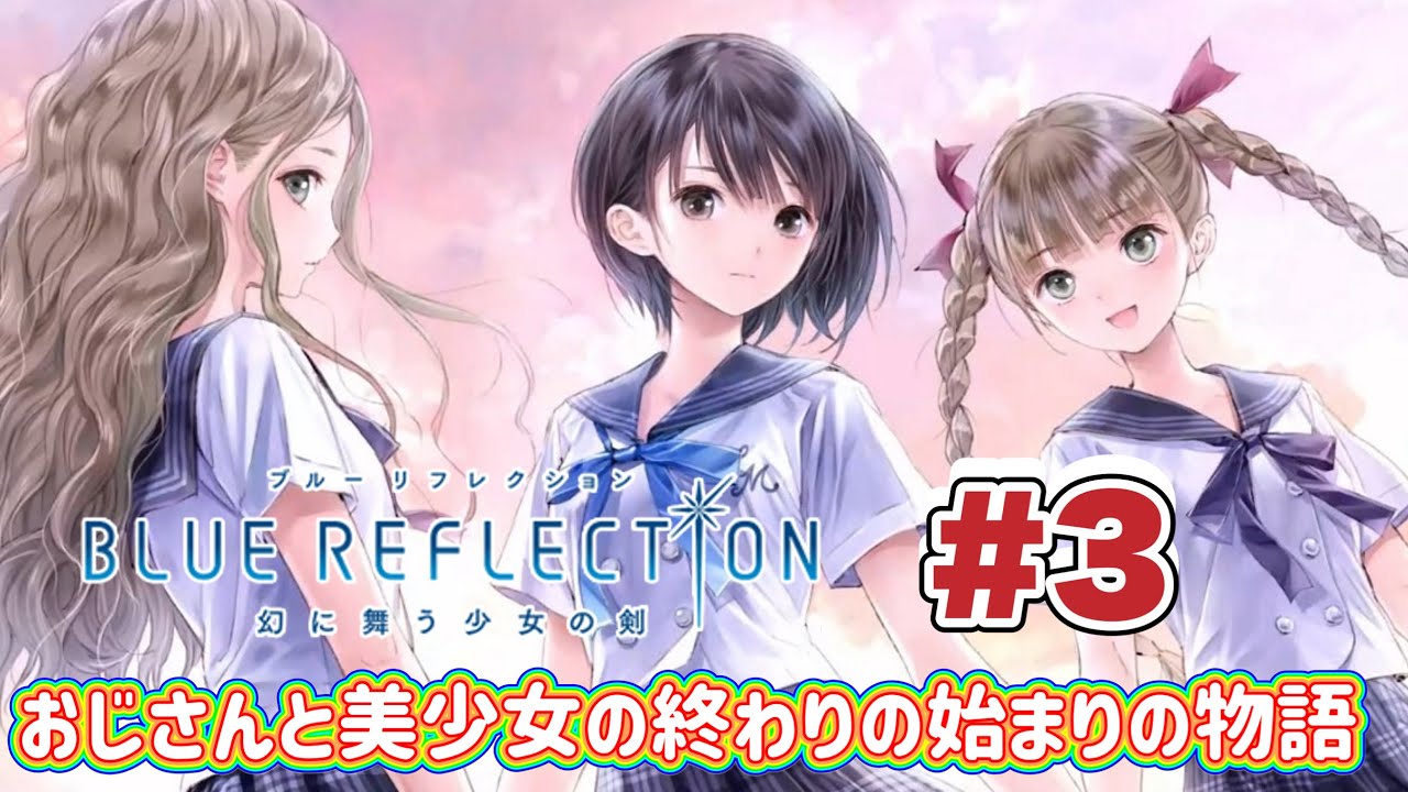 Bull Riff】Blue Reflection Phantom Dancing Girl's Sword #3