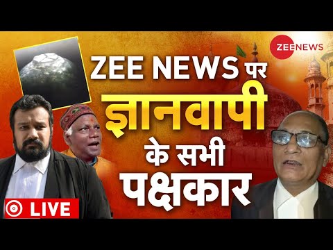 Gyanvapi Controversy Live Updates : किसकी ज्ञानवापी...अब होगा फैसला? | Shivling In Gyanvapi |Kashi 1 Gyanvapi Controversy Live Updates : किसकी ज्ञानवापी...अब होगा फैसला? | Shivling In Gyanvapi |Kashi thumbnail