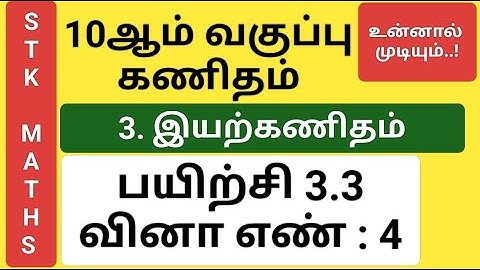 10th Maths Tamil Medium Chapter 3 Exercise 3.3 Sum 4 New Video #10th_maths_tamil_medium