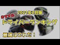 【2021年2月版】おすすめ！飛ぶドライバーランキング【TOP5】