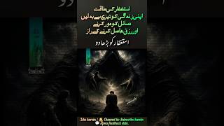 Power of Astaghfar – Change Your Life Fast | Secrets to Remove Problems &amp; Gain Rizq