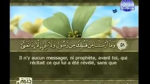 سورة الحج / Le Pèlerinage / الشيخ سعد الغامدي