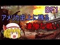 [BF1]第一次大戦の勝利目指して！！part5（ゆっくり実況）
