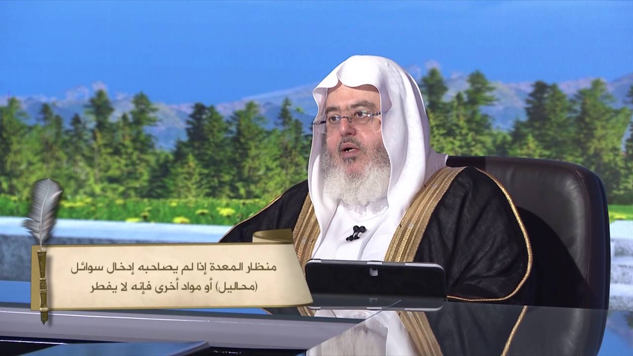 05- المفطرات المعاصرة