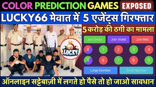 5 Agents Arrested in Promoting Color Prediction Game LUCKY66, Beware of Earn Money Online Scam screenshot 5