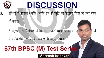 67th BPSC Mains Test Series Discussion | GS Paper - II | Preamble