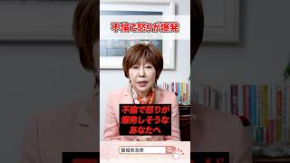 不倫で怒りが爆発 #岡野あつこ #夫婦問題 #離婚