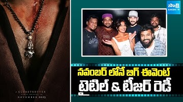 #SSMB29 Title Teaser & First look Locked | #SSMB29 Big Event on Nov 16 | Mahesh Babu | SS Rajamouli