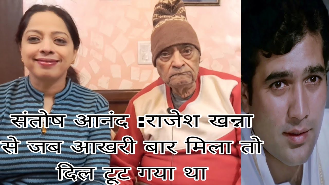 एक्टर राजेश खन्ना से जब आखरी बार मिला था तो अंदर तक टूट गया था | Rajesh Khanna |